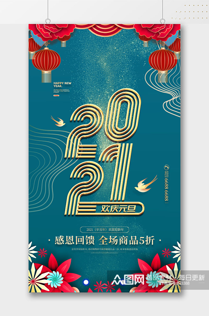 2021欢庆元旦节日海报宣传单页素材