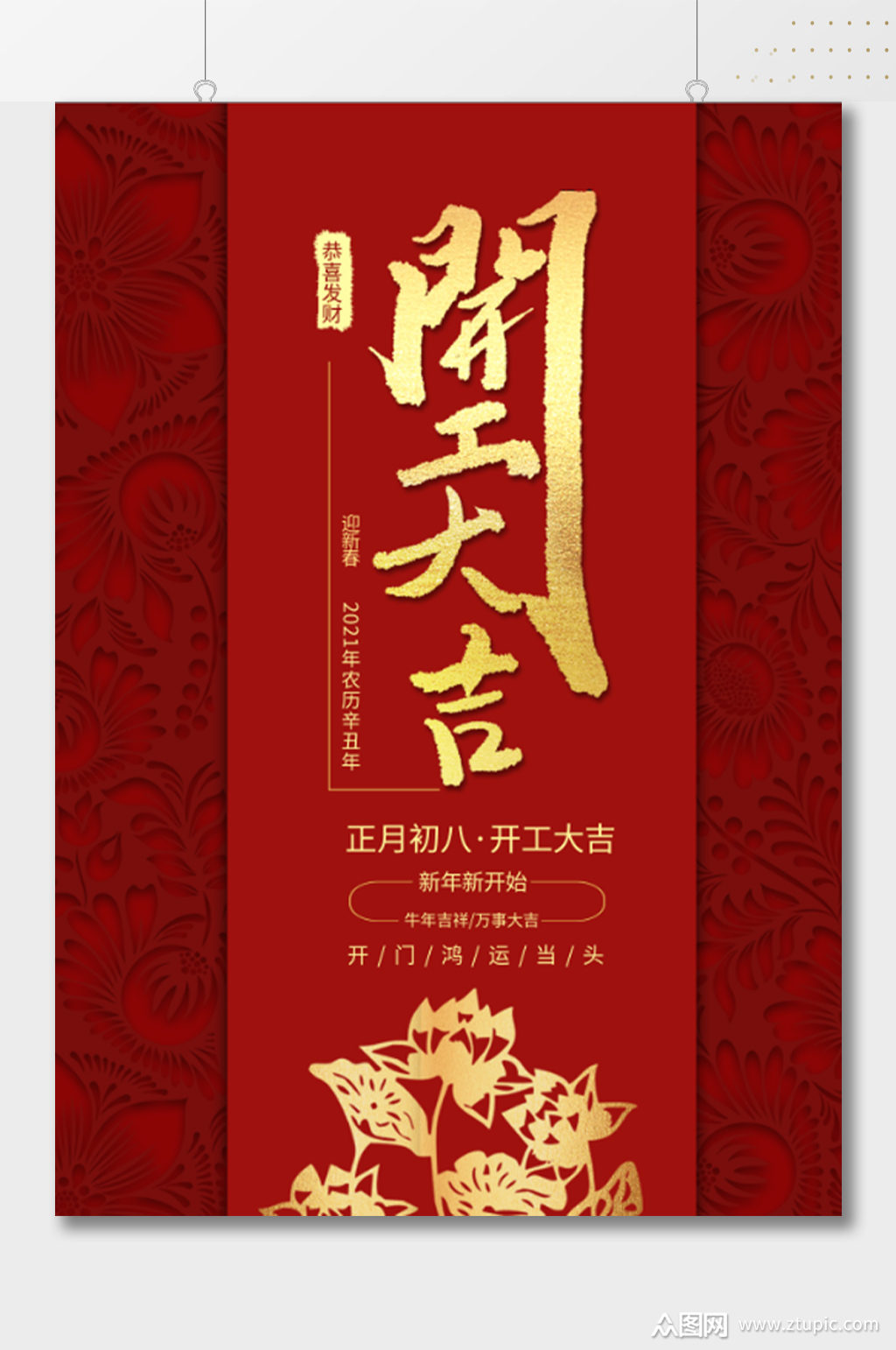 开工大吉大气海报