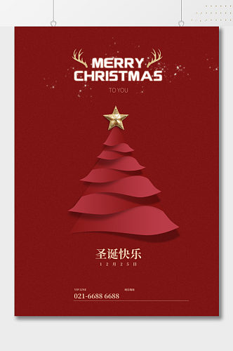 红色简约圣诞树海报