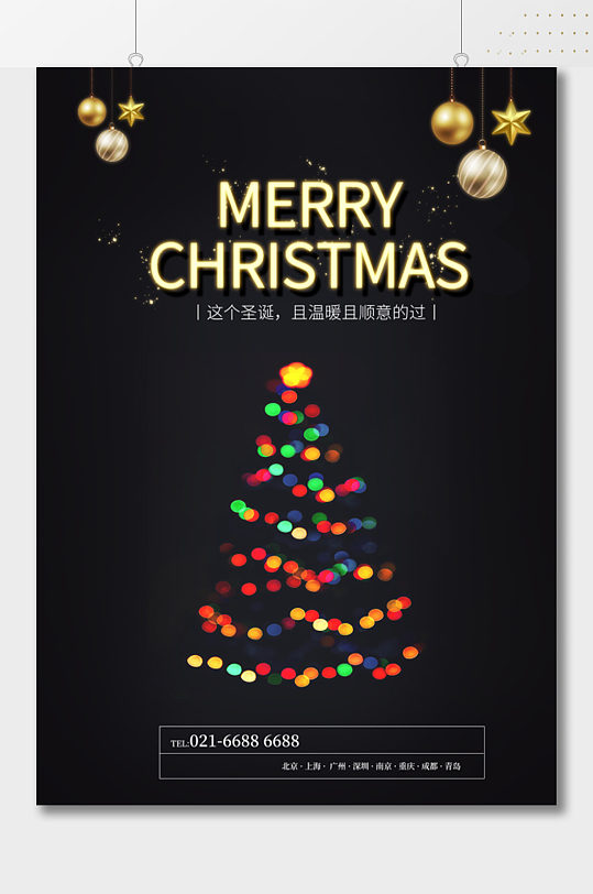 彩虹灯光创意圣诞树节日海报