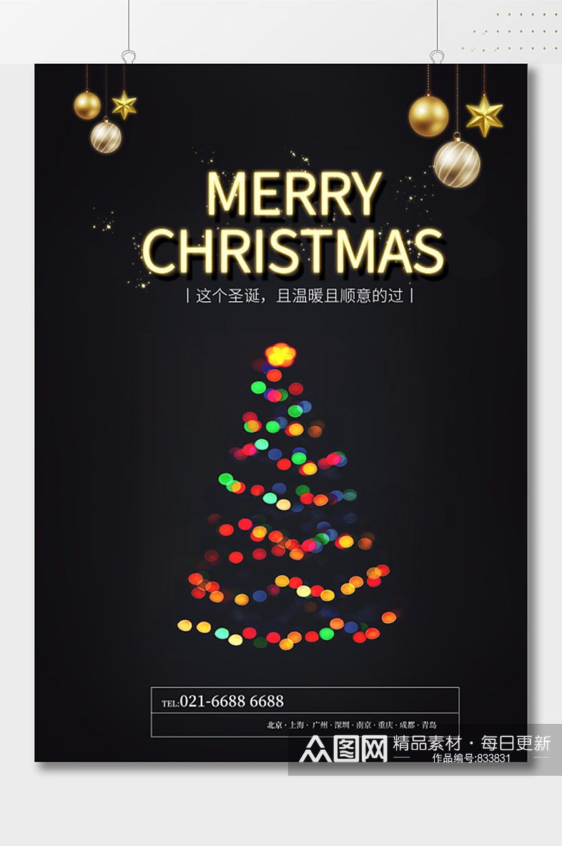 彩虹灯光创意圣诞树节日海报素材
