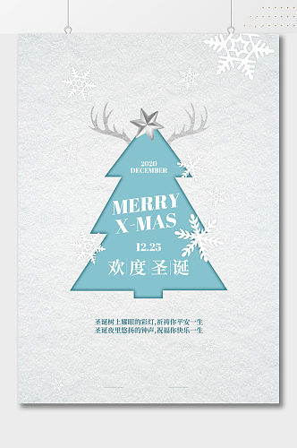 简约圣诞树图形节日海报
