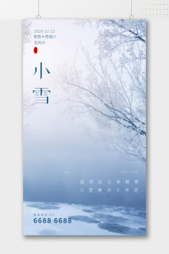 传统节气小雪冬季海报