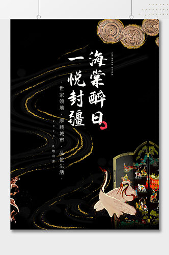中式古典风格地产海报