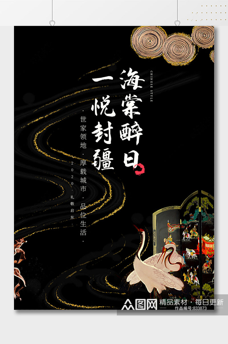 中式古典风格地产海报素材