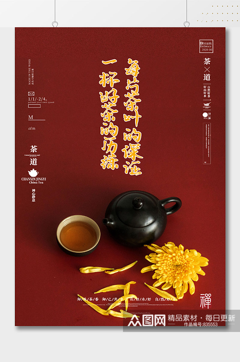 中国古风大气茶道宣传海报素材