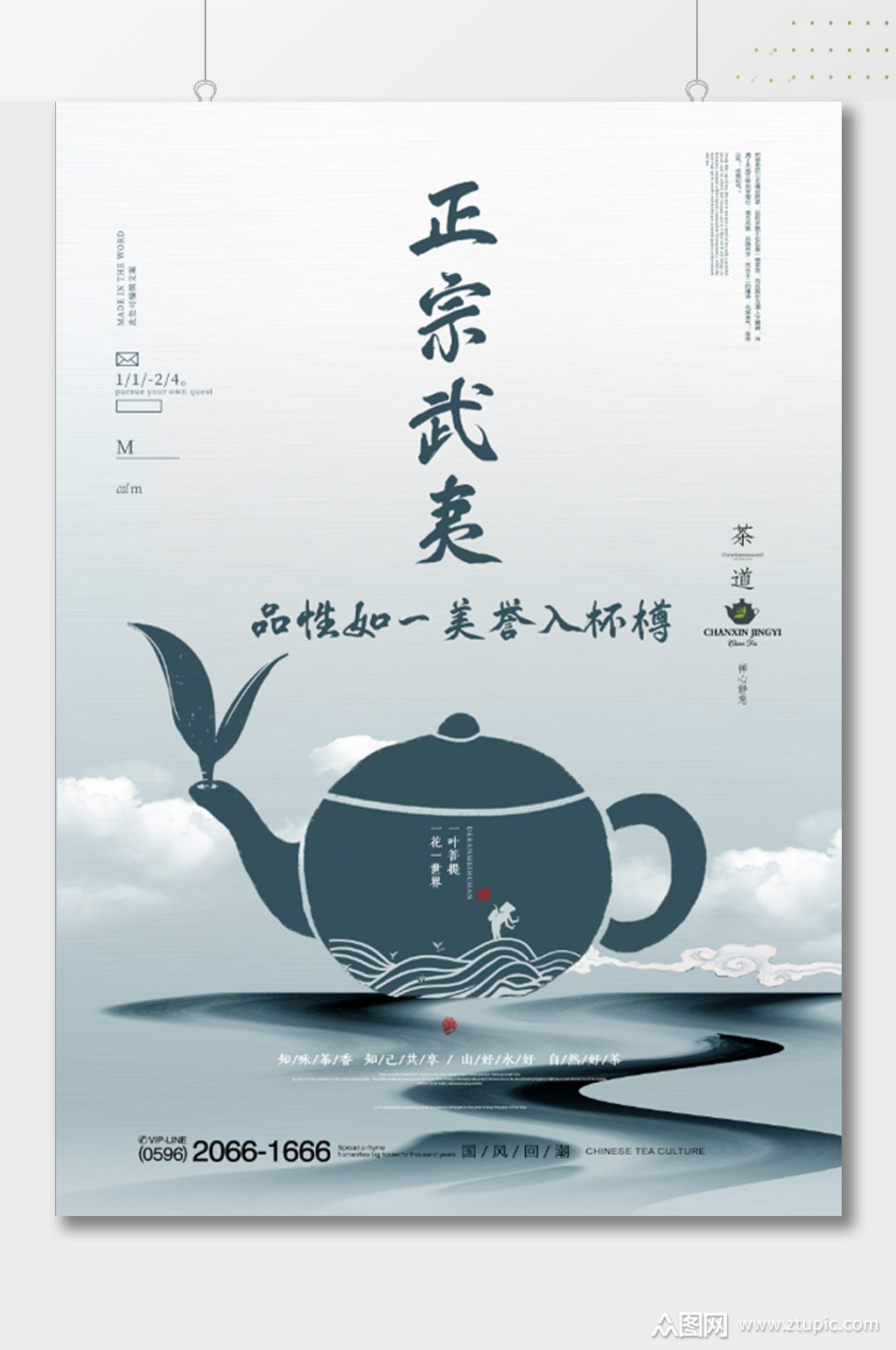 正宗武夷茶叶宣传海报