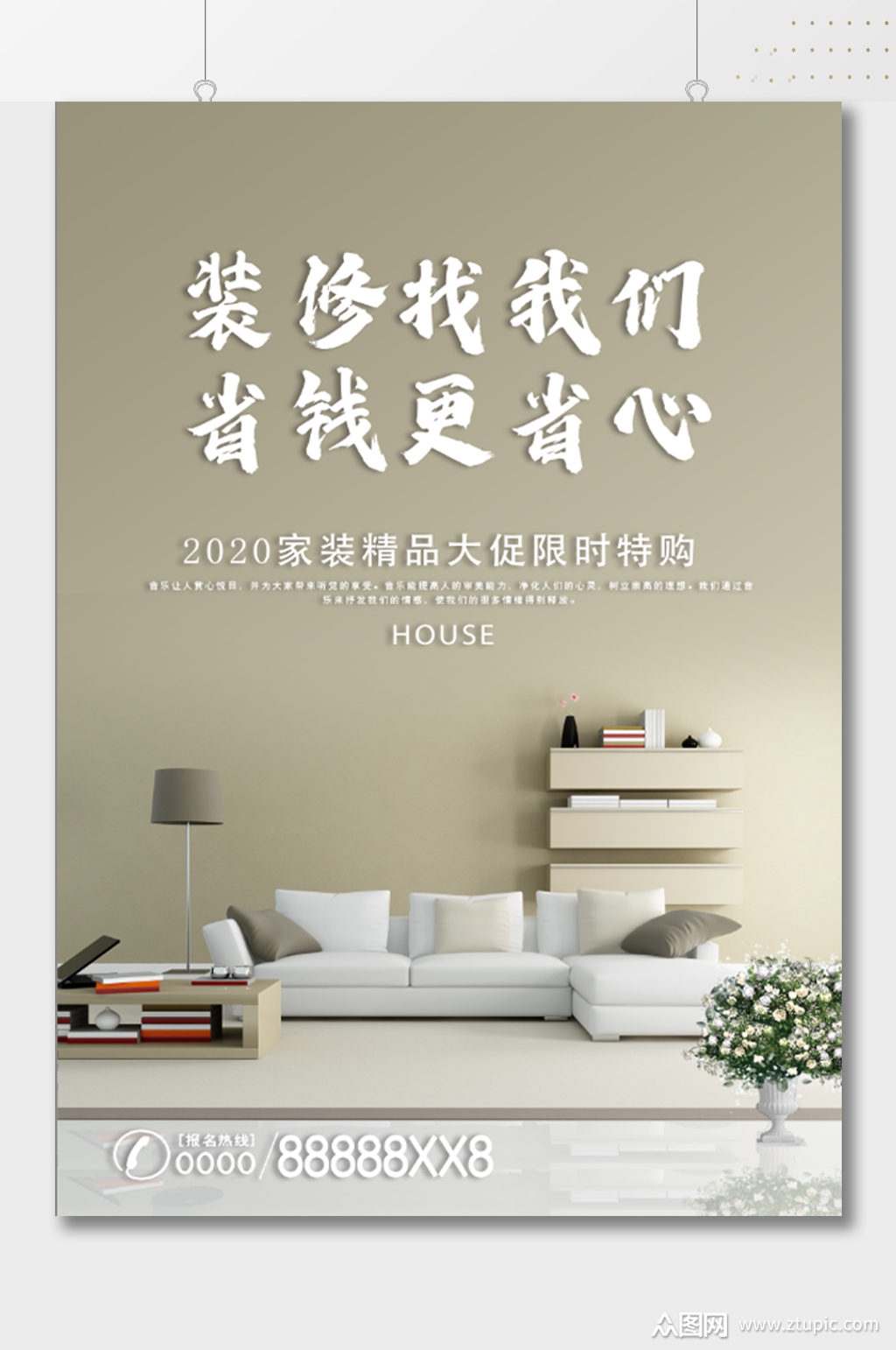 装修找我们省钱更省心海报