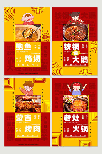 创意色彩时尚美食海报