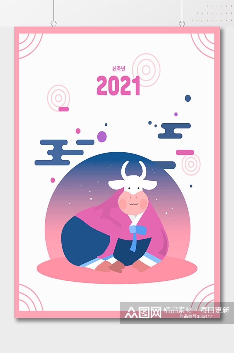 2021炫彩渐变韩国牛年插画海报素材