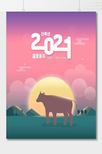 2021恭贺新年牛年海报