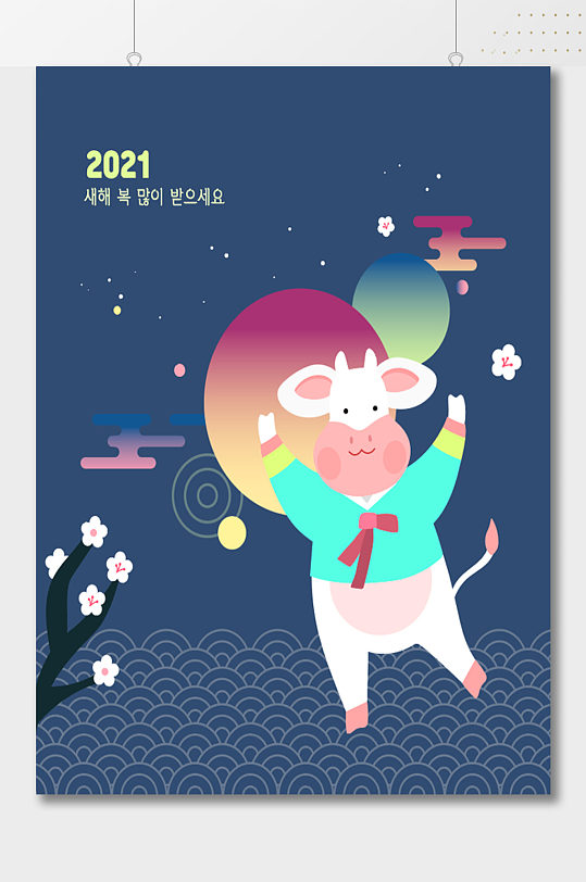 2021韩国牛年海报