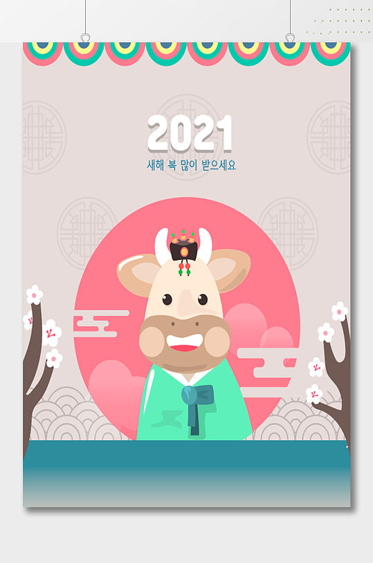 2021新春粉嫩牛年海报韩国插画