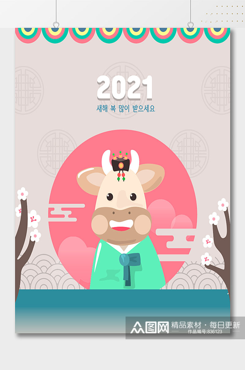 2021新春粉嫩牛年海报韩国插画素材