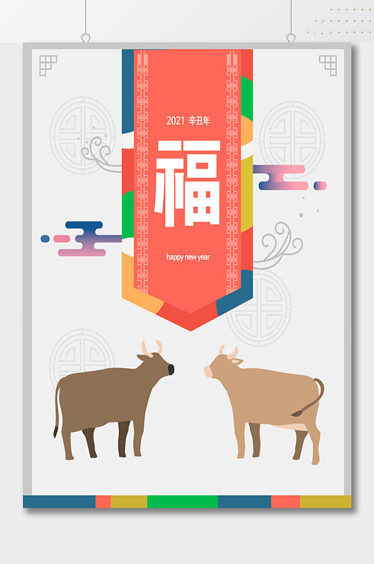 2021辛丑年韩国海报
