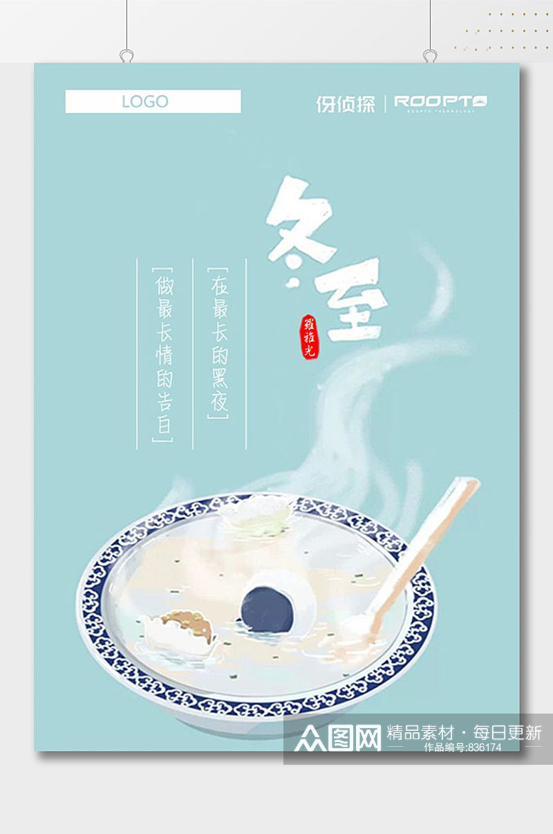 冬至饺子简约蓝色插画海报素材