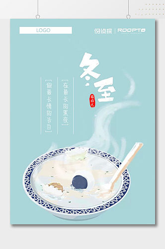 冬至饺子简约蓝色插画海报