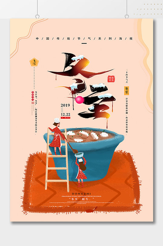 冬至饺子创意卡通海报