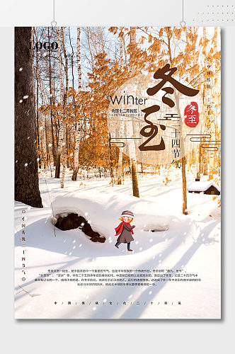 冬季森林风景冬至海报
