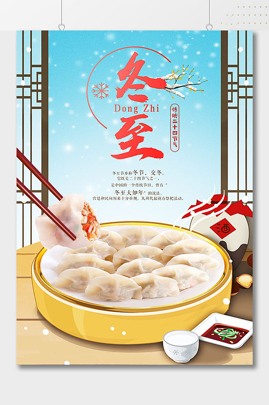 传统节气冬季吃饺子节日海报