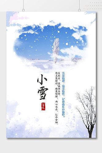 蓝色天空风景小雪节气海报