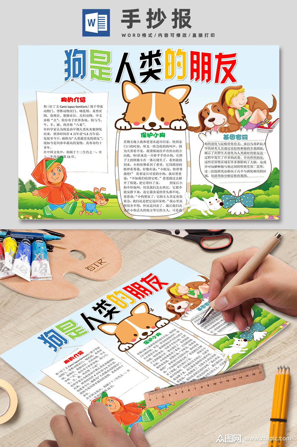 狗是人类的朋友儿童手抄报