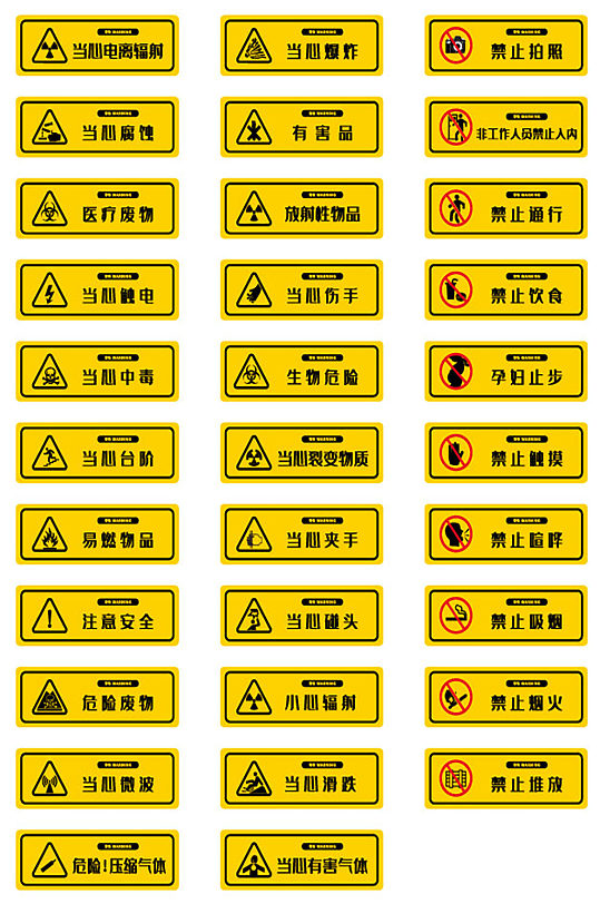 黄色长方形警示标志标牌