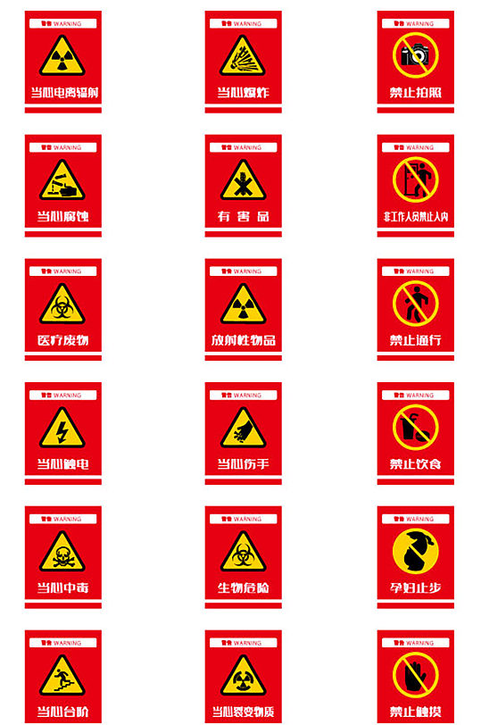 危险禁止标志免扣元素