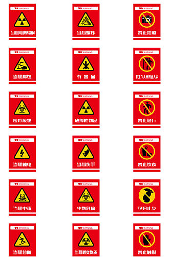 危险禁止标志免扣元素