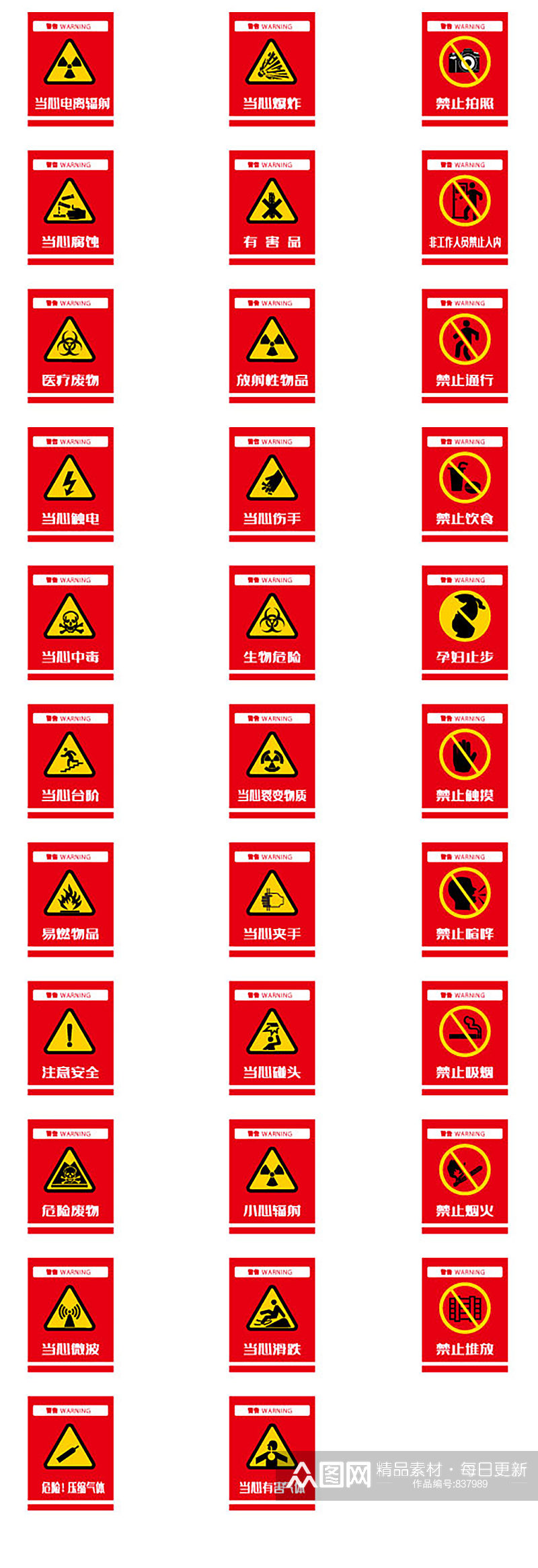 危险禁止标志免扣元素素材