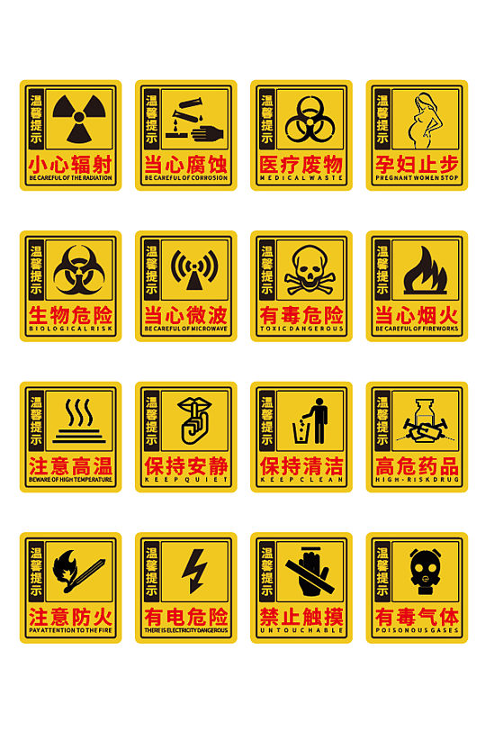 黄色方型禁止标志危险标志免扣元素