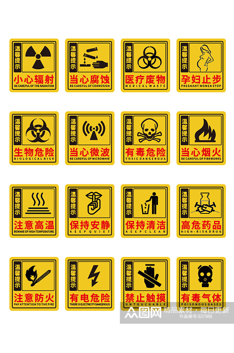 黄色方型禁止标志危险标志免扣元素素材