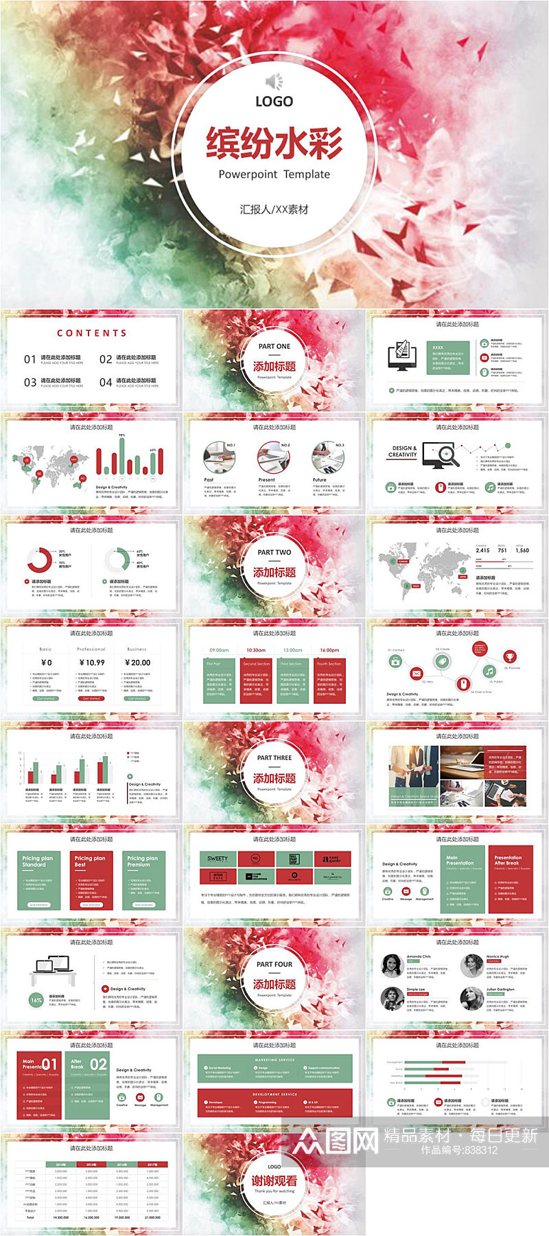 缤纷水彩时尚PPT模板素材
