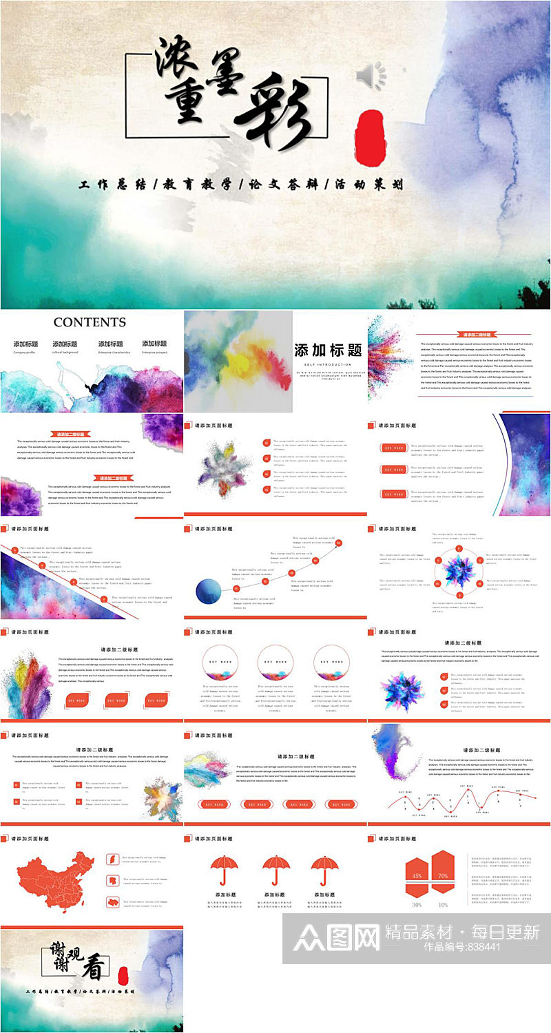 油墨重彩企业PPT模板素材