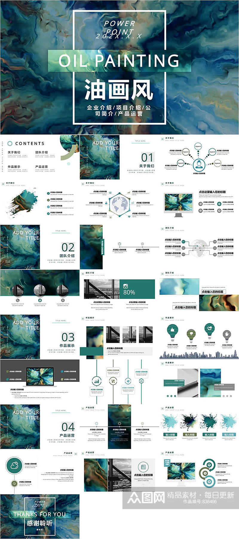 油画风梦幻企业PPT素材