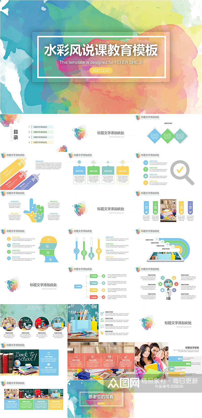 水彩风说课教育PPT模板素材
