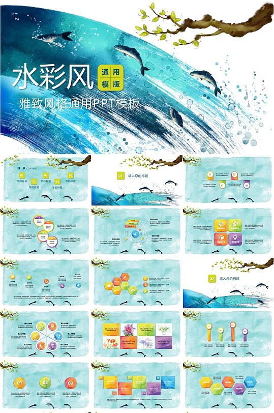 水彩雅致風格通用PPT模板