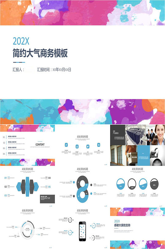 简约大气水彩商务PPT模板-众图网
