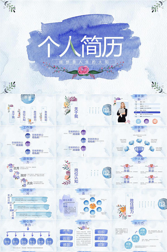水彩油墨文艺个人简历PPT模板-众图网