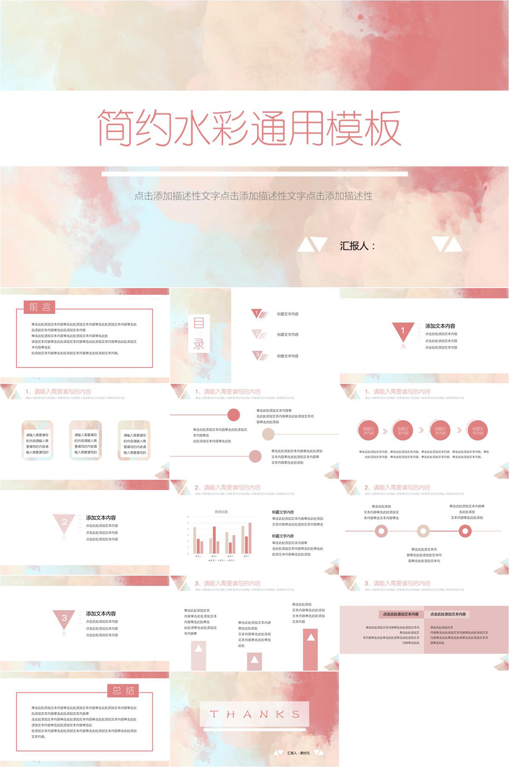 粉色简约水彩通用PPT模板素材