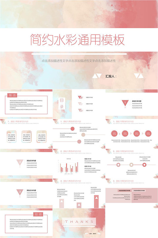 粉色简约水彩通用PPT模板