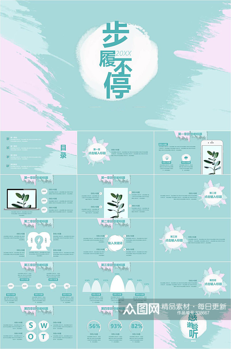 水彩油墨简约步履不停PPT模板素材