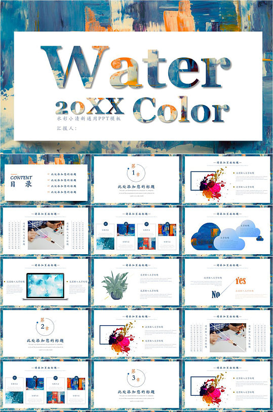 水彩油墨时尚创意PPT模板-众图网