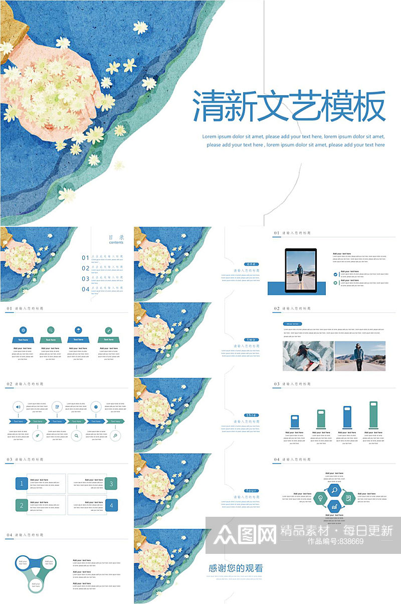 清新文艺鲜花PPT模板素材