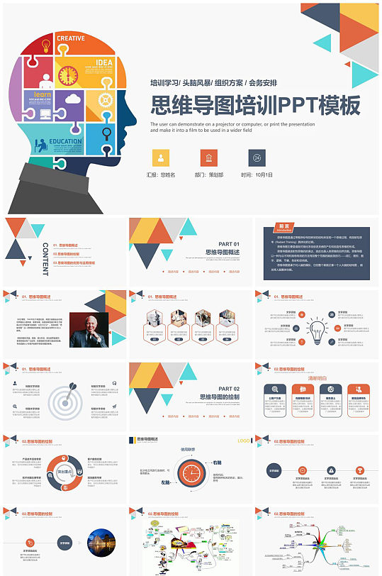 思维导图培训学习PPT