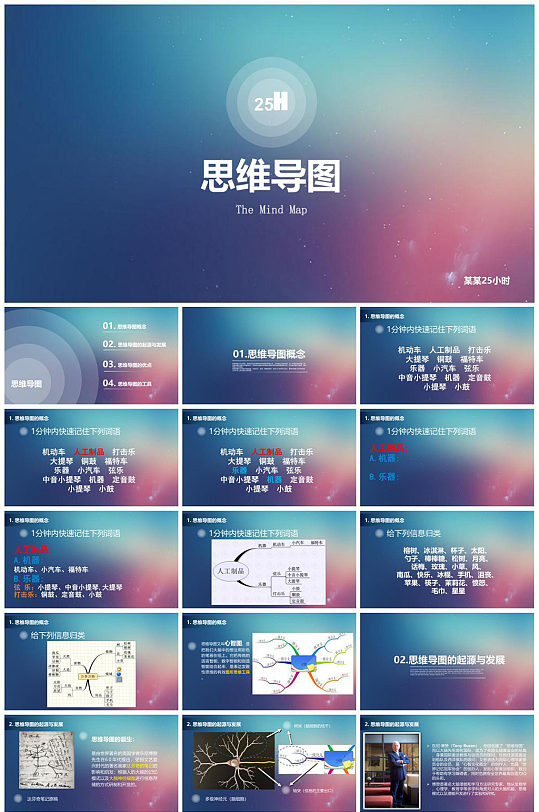 炫彩渐变简约思维导图PPT