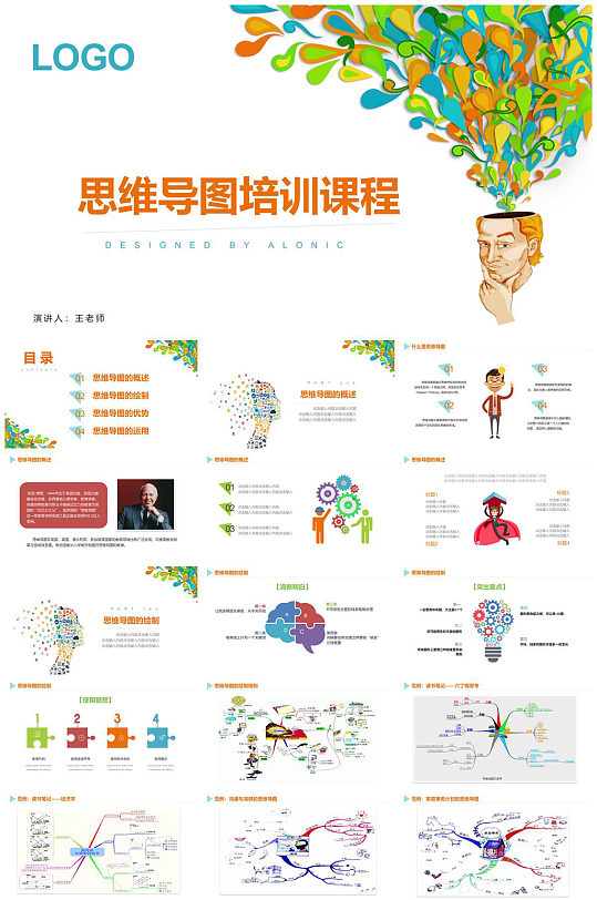 艺术风思维导图培训课程PPT