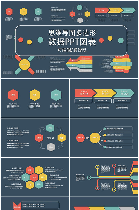 简约时尚思维导图多边形数据图表