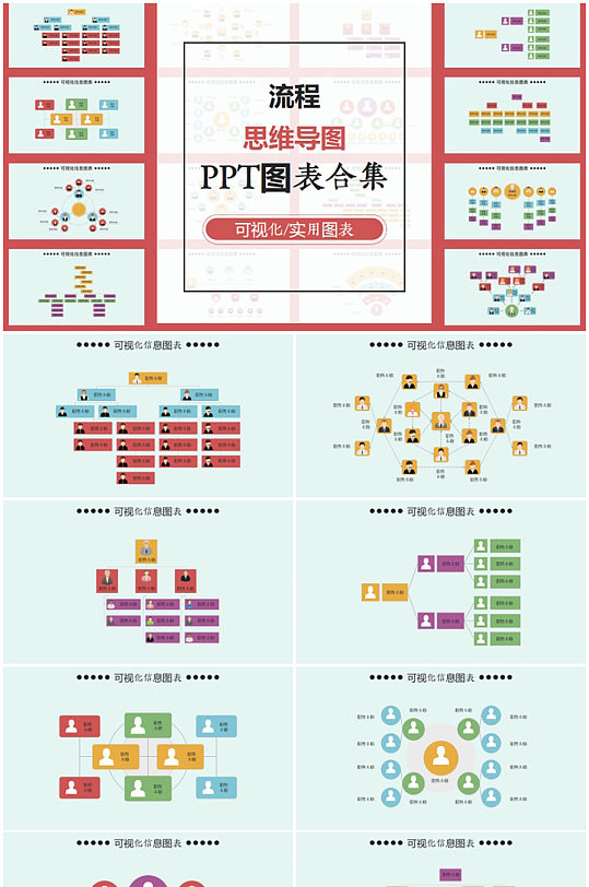 简约流程思维导图PPT-众图网