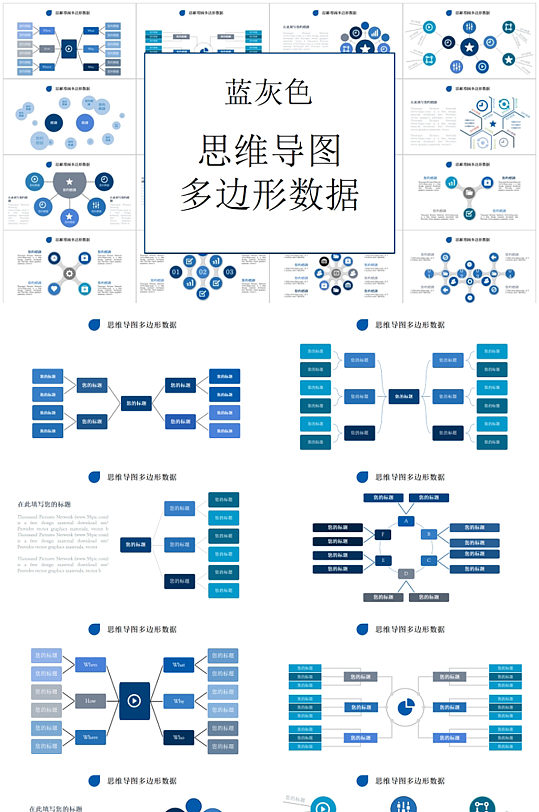 蓝灰色思维导图PPT模板